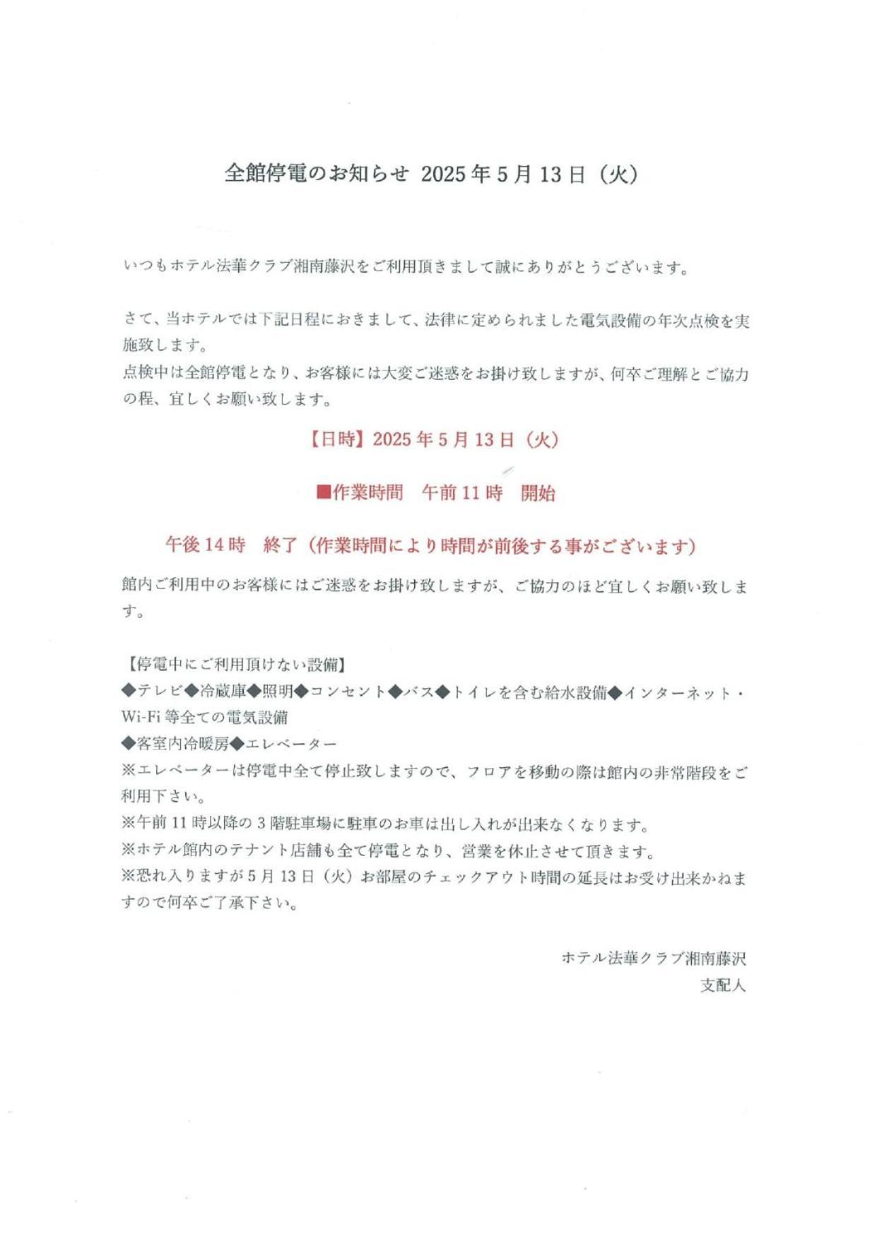 Hokke Club Shonan Hotel