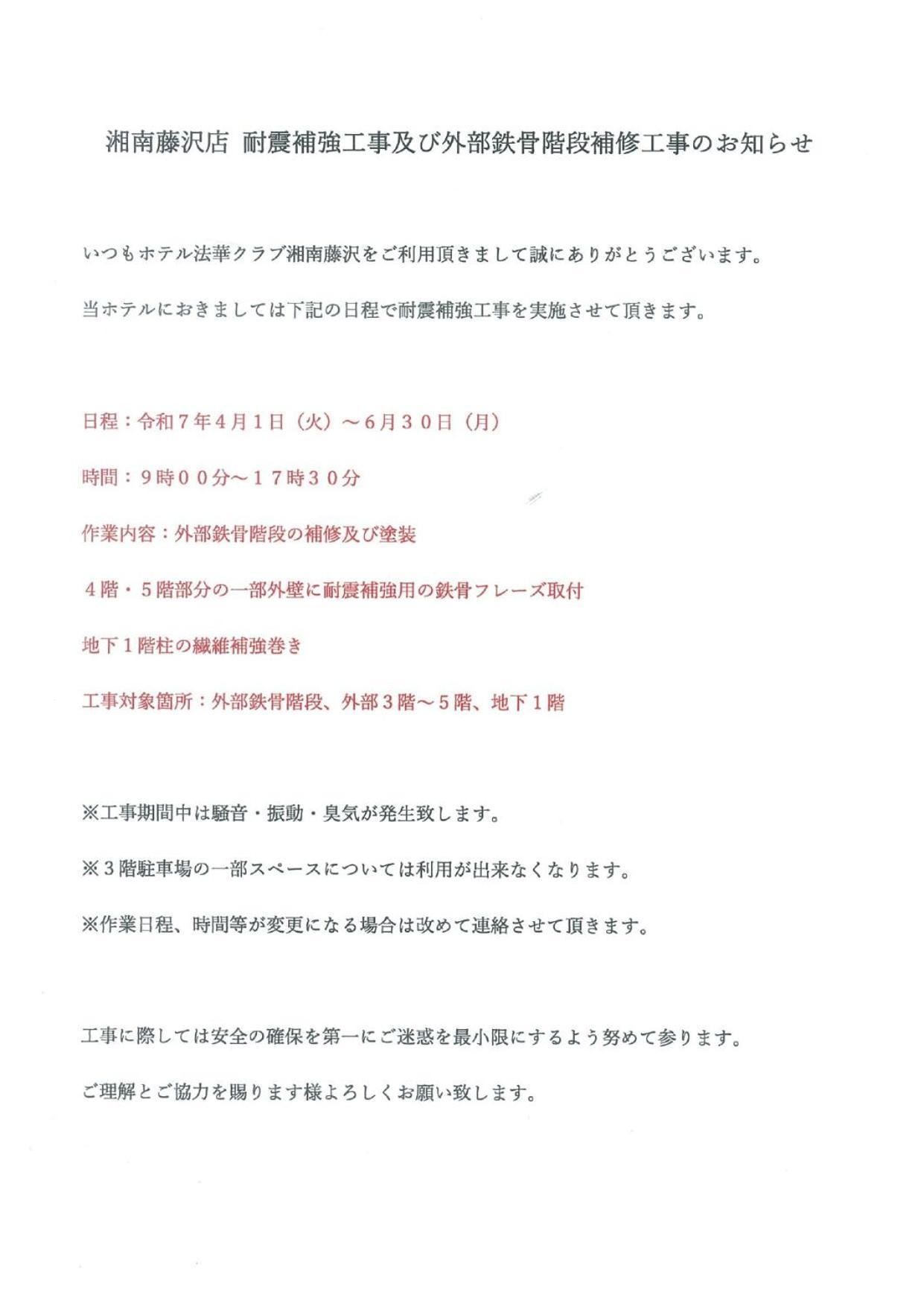 Hotel Hokke Club Shonan 3*